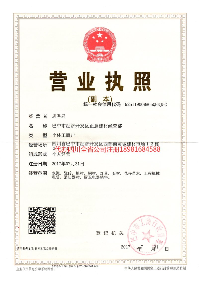 固原固原正意建材经营部