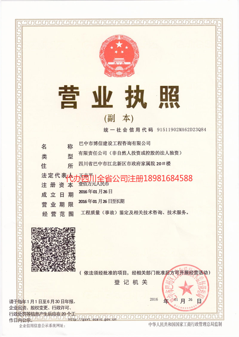 固原固原博信建设工程咨询有限公司