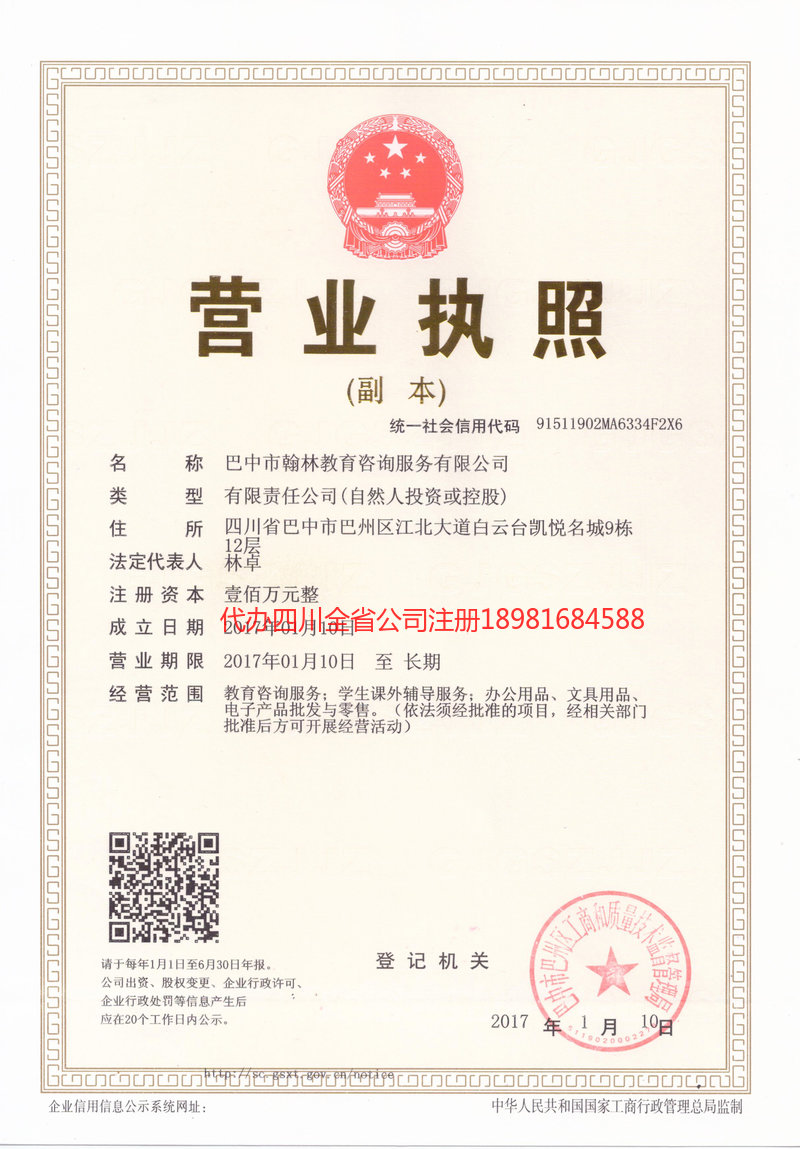 固原固原翰林教育咨询服务有限公司