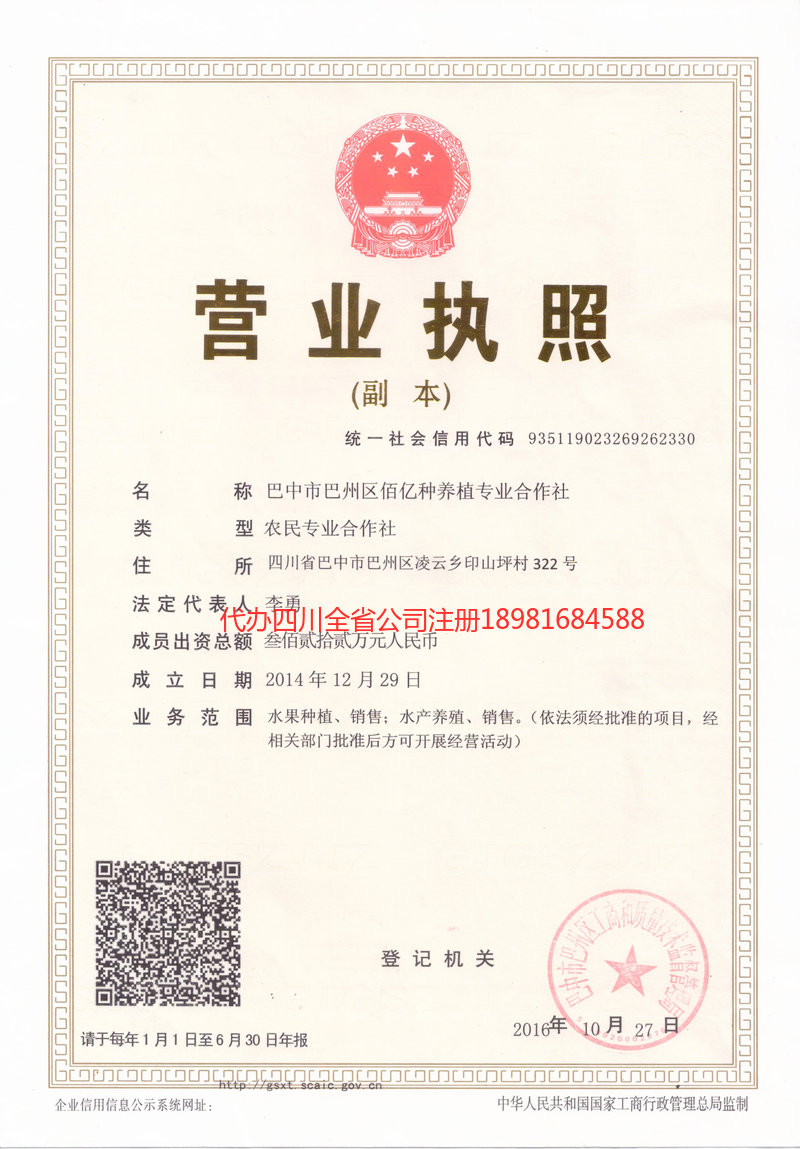 固原固原佰亿种养殖专业合作社