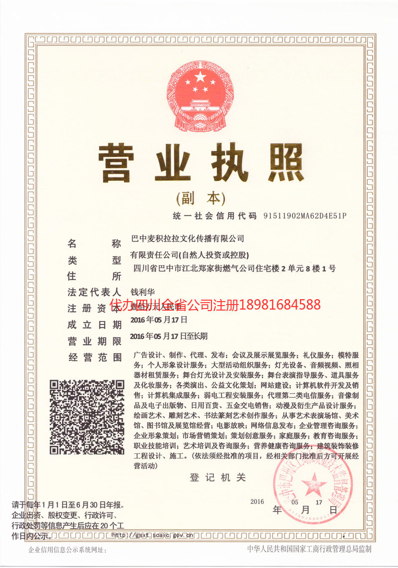 固原固原麦j积拉拉文化传播有限公司