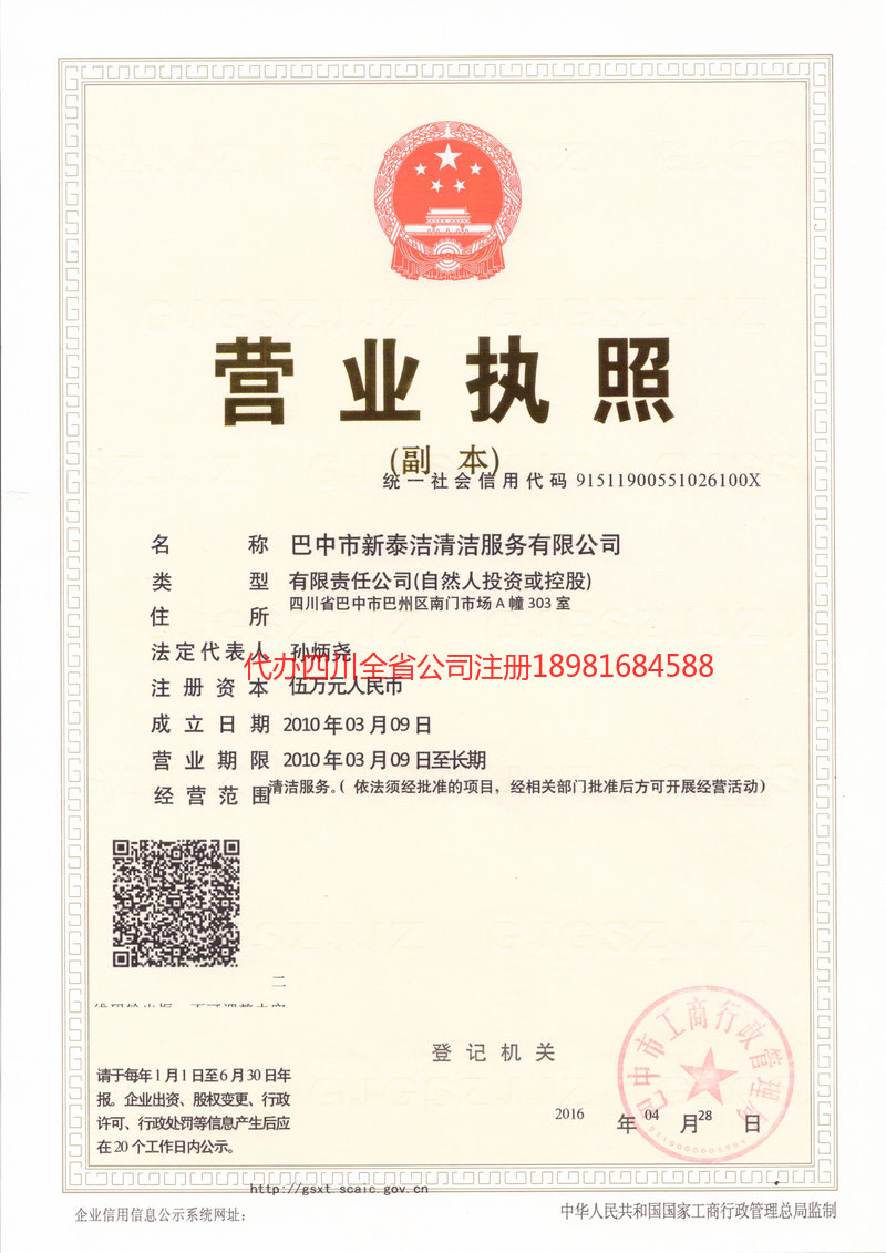 固原固原新泰洁清洁服务有限公司