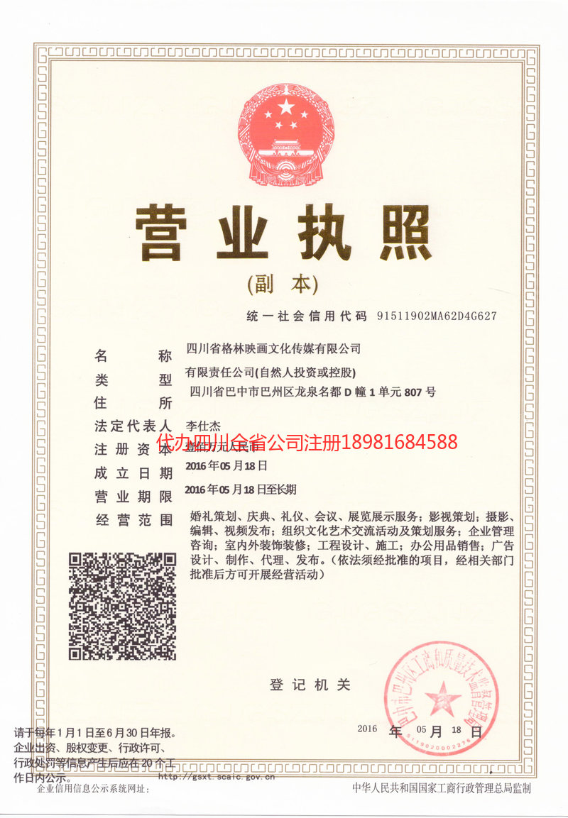 固原固原格林映画文化传媒有限公司