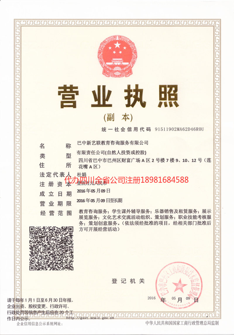 固原固原新亿联教育咨询服务有限公司